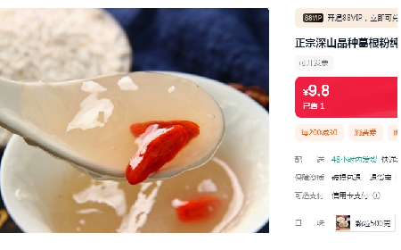 9.9或19.9一斤包郵，你買(mǎi)的是葛粉嗎？
